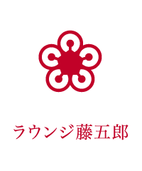 ラウンジ藤五郎