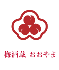 梅酒蔵 おおやま