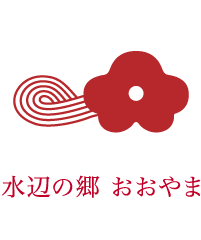 水辺の郷 おおやま